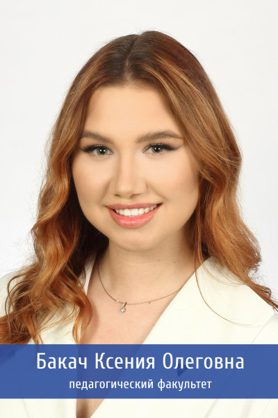 Бакач 4обработано